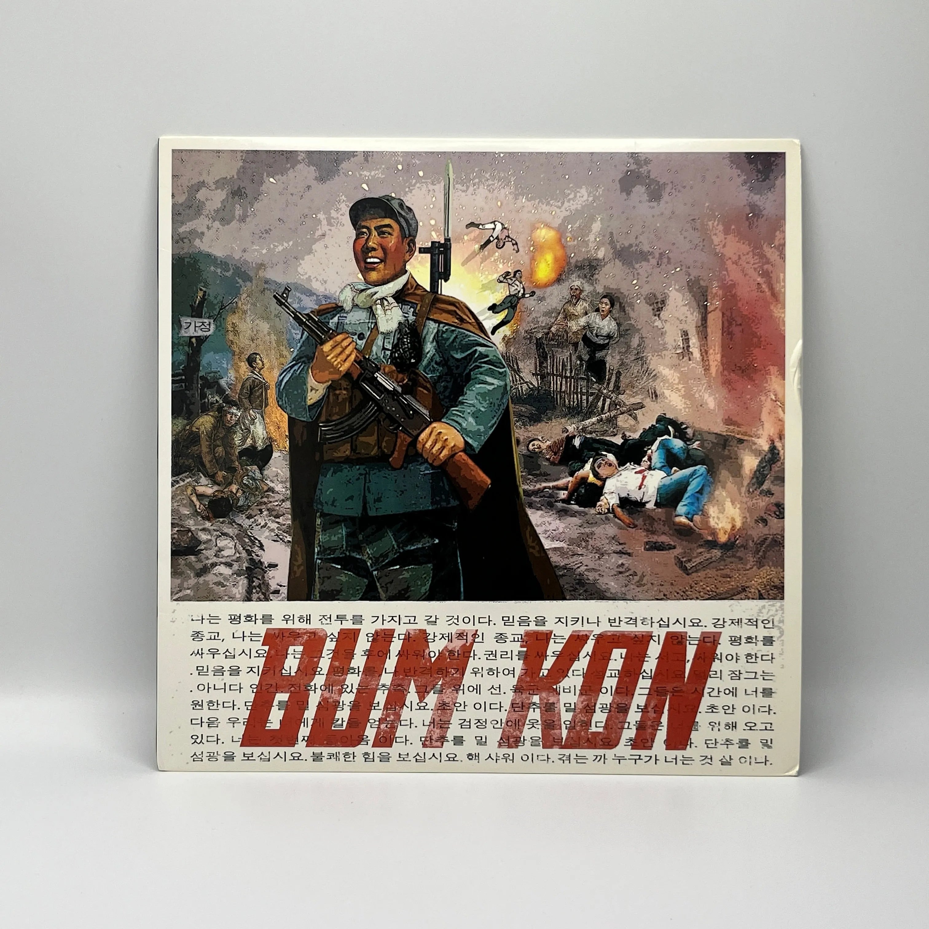 Bum Kon - Drunken Sex LP
