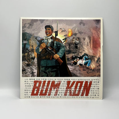 Bum Kon - Drunken Sex LP
