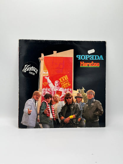 Popeda - Haraŝoo LP